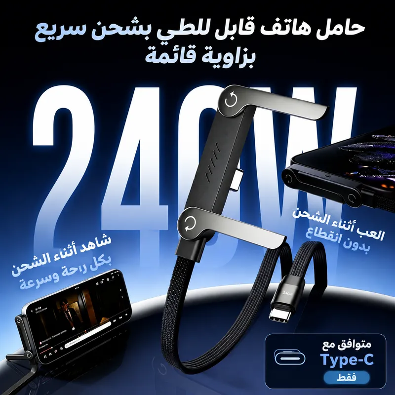 كابل شحن متوافق مع اغلب الاجهزة✅